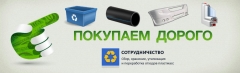 Закупаем отходы пластмасс Ярославль фото